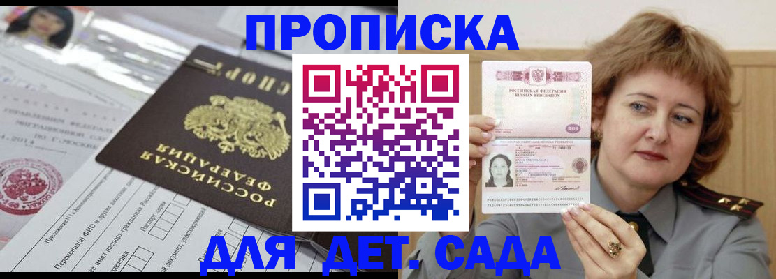прописка для военкомата в Фокино