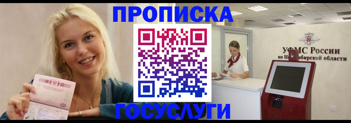 прописка штамп в Фокино